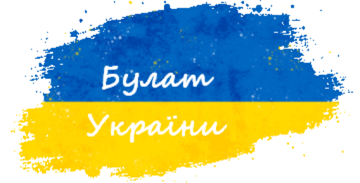 Булат України